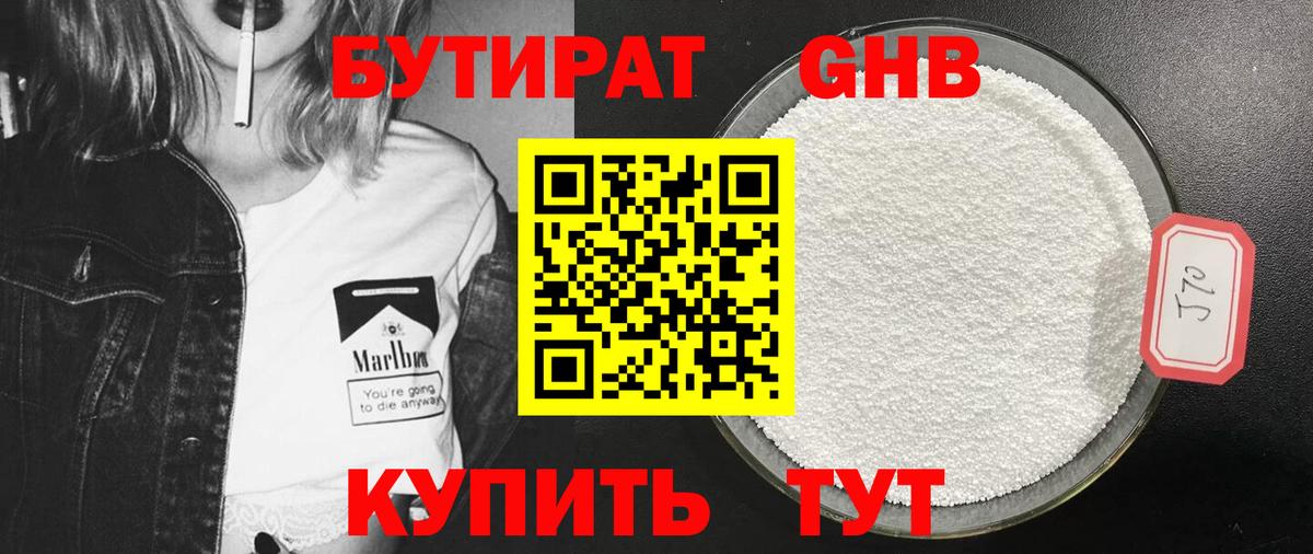 Бутират  Вход с VPN  Реутов  БУТИРАТ Butirat 