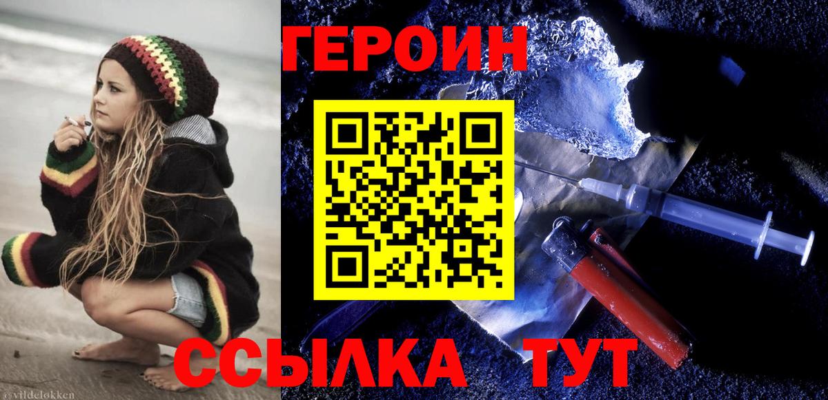 ГЕРОИН белый  Вход с VPN  Реутов 